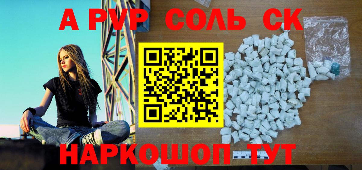A-PVP VHQ  A PVP крисы CK  Вход с VPN  Alfa_PVP Crystall  Ачинск 