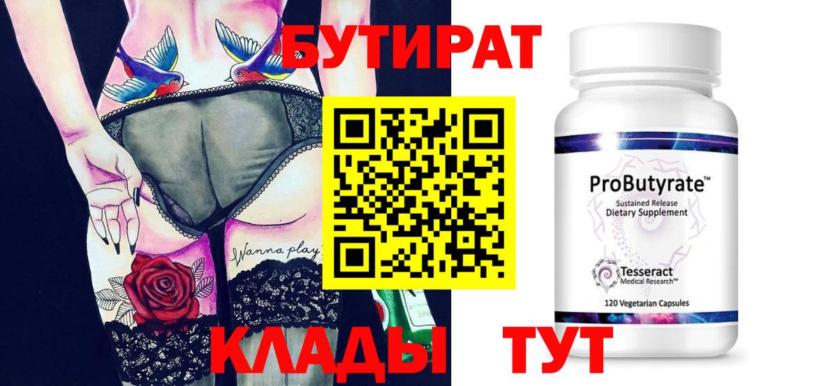 БУТИРАТ  БУТИРАТ оксана  Вход с VPN  Ачинск 