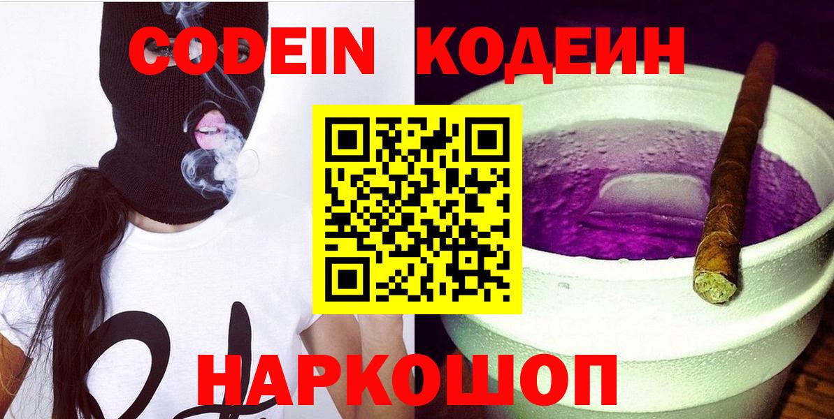 Ачинск  Codein напиток Lean (лин)  Вход с VPN 