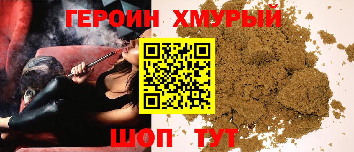 ГЕРОИН Heroin  Вход с VPN  Ачинск 