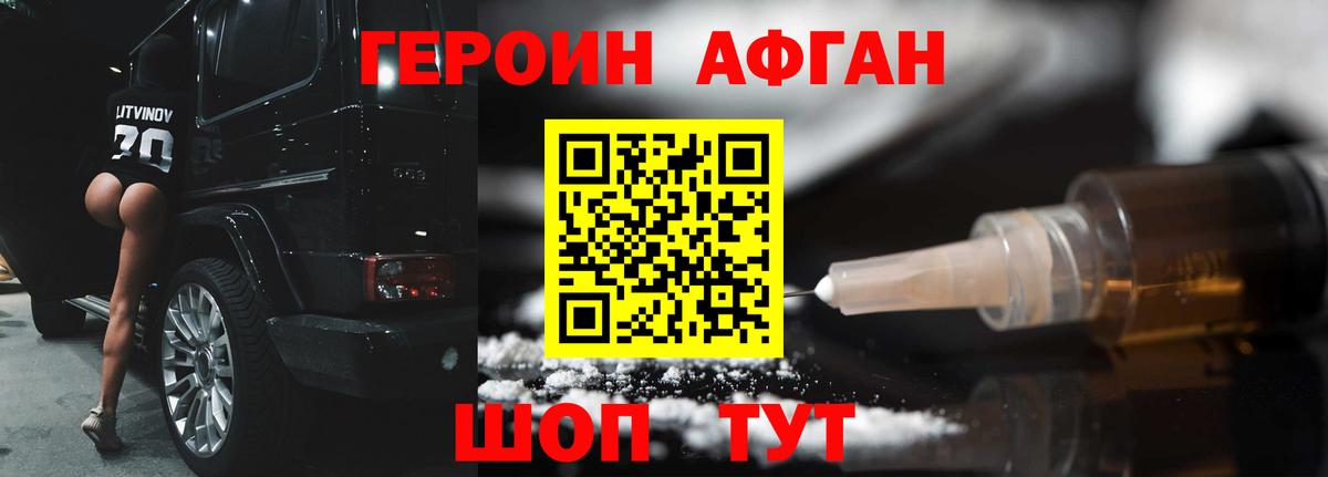 ГЕРОИН Афган Ачинск