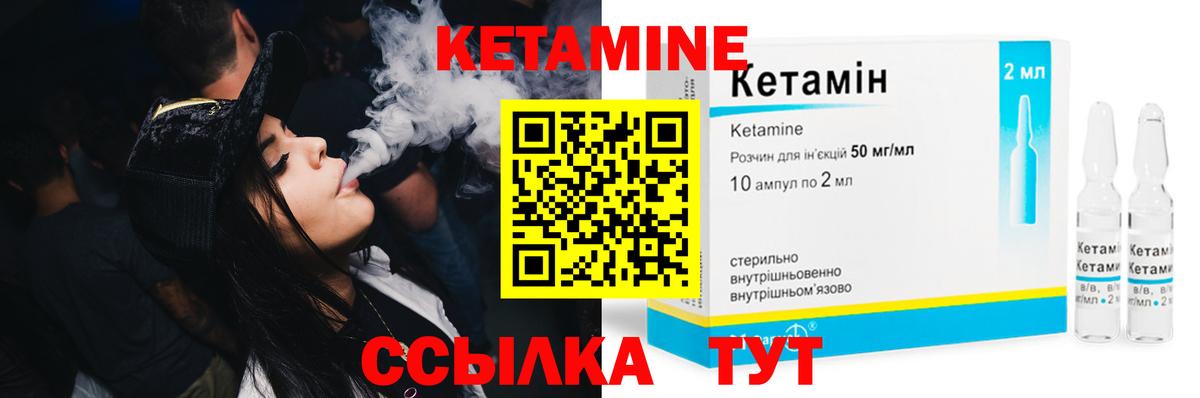 Кетамин VHQ Ачинск