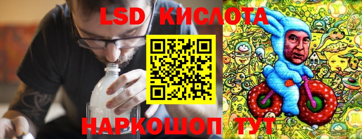 LSD-25 экстази кислота  ЛСД экстази кислота  Ачинск  Вход с VPN 