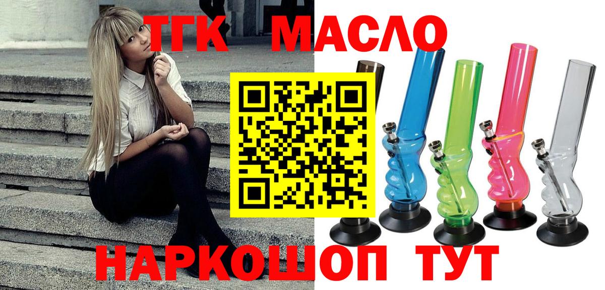 ТГК вейп с тгк Ачинск